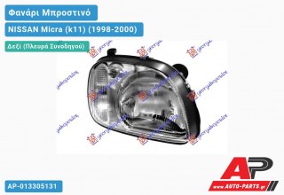 Ανταλλακτικό μπροστινό φανάρι (φως) - NISSAN Micra (k11) (1998-2000) - Δεξί (πλευρά συνοδηγού)