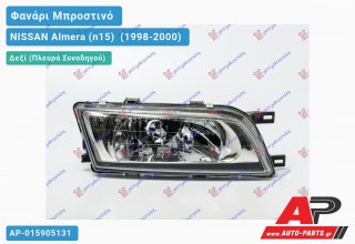 Ανταλλακτικό μπροστινό φανάρι (φως) - NISSAN Almera (n15) [Liftback] (1998-2000) - Δεξί (πλευρά συνοδηγού)
