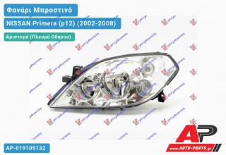 Ανταλλακτικό μπροστινό φανάρι (φως) - NISSAN Primera (p12) (2002-2008) - Αριστερό (πλευρά οδηγού)