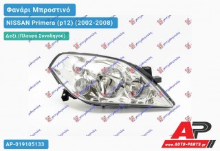 Ανταλλακτικό μπροστινό φανάρι (φως) - NISSAN Primera (p12) (2002-2008) - Δεξί (πλευρά συνοδηγού)