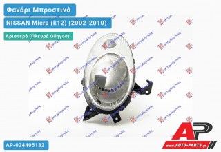 Ανταλλακτικό μπροστινό φανάρι (φως) - NISSAN Micra (k12) (2002-2010) - Αριστερό (πλευρά οδηγού)