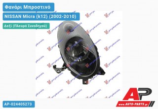 Ανταλλακτικό μπροστινό φανάρι (φως) - NISSAN Micra (k12) (2002-2010) - Δεξί (πλευρά συνοδηγού)