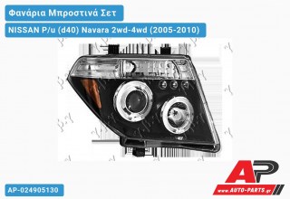 Ανταλλακτικά μπροστινά φανάρια / φώτα (set) - NISSAN P/u (d40) Navara 2wd-4wd (2005-2010)