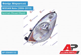 Ανταλλακτικό μπροστινό φανάρι (φως) - NISSAN Note (2006-2013) - Αριστερό (πλευρά οδηγού)