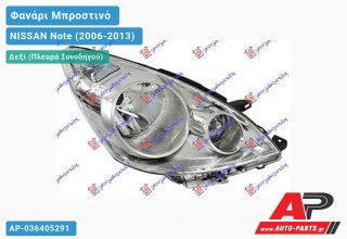 Ανταλλακτικό μπροστινό φανάρι (φως) - NISSAN Note (2006-2013) - Δεξί (πλευρά συνοδηγού)