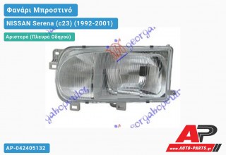 Φανάρι Μπροστινό Αριστερό (H3/H4) (Ευρωπαϊκό) NISSAN Serena (c23) (1992-2001)