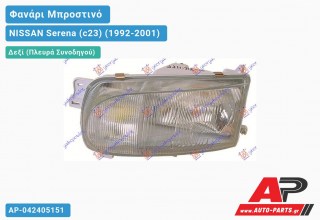 Ανταλλακτικό μπροστινό φανάρι (φως) - NISSAN Serena (c23) (1992-2001) - Δεξί (πλευρά συνοδηγού)