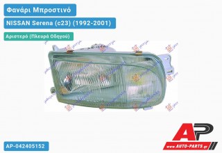Ανταλλακτικό μπροστινό φανάρι (φως) - NISSAN Serena (c23) (1992-2001) - Αριστερό (πλευρά οδηγού)