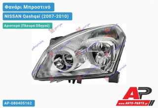 Ανταλλακτικό μπροστινό φανάρι (φως) - NISSAN Qashqai (2007-2010) - Αριστερό (πλευρά οδηγού) - Xenon