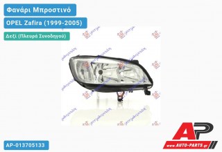 Ανταλλακτικό μπροστινό φανάρι (φως) - OPEL Zafira (1999-2005) - Δεξί (πλευρά συνοδηγού)