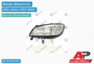 Γνήσιο Φανάρι Μπροστινό Αριστερό VALEO OPEL Zafira (1999-2005)