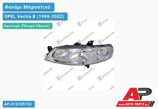 Ανταλλακτικό μπροστινό φανάρι (φως) - OPEL Vectra B (1999-2002) - Αριστερό (πλευρά οδηγού)