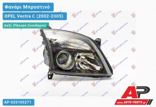 Ανταλλακτικό μπροστινό φανάρι (φως) - OPEL Vectra C (2002-2005) - Δεξί (πλευρά συνοδηγού)