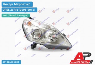 Γνήσιο Φανάρι Μπροστινό Δεξί Ηλεκτρικό MARELLI 08- OPEL Zafira (2005-2012)