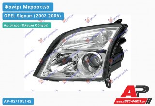 Γνήσιο Φανάρι Μπροστινό Αριστερό HELLA OPEL Signum (2003-2006)