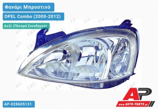 Ανταλλακτικό μπροστινό φανάρι (φως) - OPEL Combo (2000-2012) - Δεξί (πλευρά συνοδηγού)