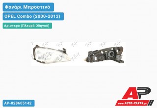 Ανταλλακτικό μπροστινό φανάρι (φως) - OPEL Combo (2000-2012) - Αριστερό (πλευρά οδηγού)