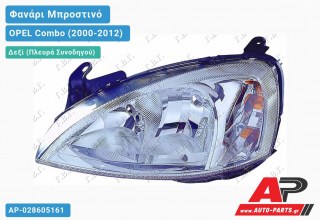 Ανταλλακτικό μπροστινό φανάρι (φως) - OPEL Combo (2000-2012) - Δεξί (πλευρά συνοδηγού)
