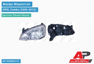 Ανταλλακτικό μπροστινό φανάρι (φως) - OPEL Combo (2000-2012) - Αριστερό (πλευρά οδηγού)