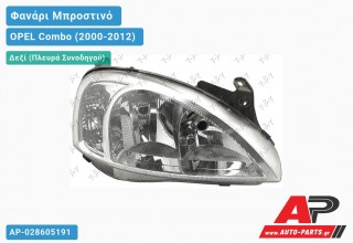 Ανταλλακτικό μπροστινό φανάρι (φως) - OPEL Combo (2000-2012) - Δεξί (πλευρά συνοδηγού)