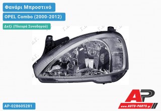 Ανταλλακτικό μπροστινό φανάρι (φως) - OPEL Combo (2000-2012) - Δεξί (πλευρά συνοδηγού)