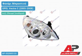 Ανταλλακτικό μπροστινό φανάρι (φως) - OPEL Vectra C (2005-2008) - Δεξί (πλευρά συνοδηγού)