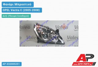 Ανταλλακτικό μπροστινό φανάρι (φως) - OPEL Vectra C (2005-2008) - Δεξί (πλευρά συνοδηγού) - Xenon