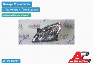 Γνήσιο Φανάρι Μπροστινό Αριστερό VALEO XENON (ΧΡΩΜΙΟ ΚΑΘΡΕΠ OPEL Vectra C (2005-2008)