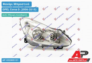 Ανταλλακτικό μπροστινό φανάρι (φως) - OPEL Corsa D (2006-2015) - Δεξί (πλευρά συνοδηγού)