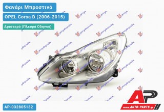 Ανταλλακτικό μπροστινό φανάρι (φως) - OPEL Corsa D (2006-2015) - Αριστερό (πλευρά οδηγού)