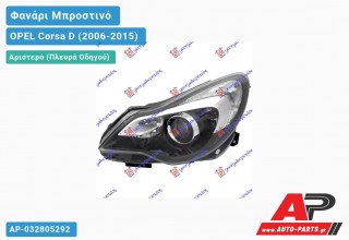 Ανταλλακτικό μπροστινό φανάρι (φως) - OPEL Corsa D (2006-2015) - Αριστερό (πλευρά οδηγού)