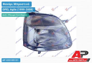 Ανταλλακτικό μπροστινό φανάρι (φως) - OPEL Agila (1999-2008) - Δεξί (πλευρά συνοδηγού)