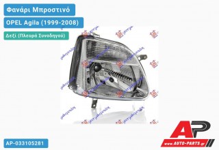 Ανταλλακτικό μπροστινό φανάρι (φως) - OPEL Agila (1999-2008) - Δεξί (πλευρά συνοδηγού)