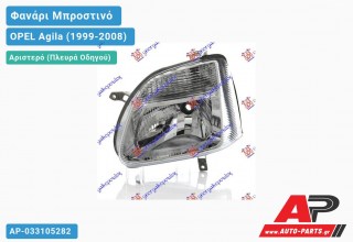 Ανταλλακτικό μπροστινό φανάρι (φως) - OPEL Agila (1999-2008) - Αριστερό (πλευρά οδηγού)