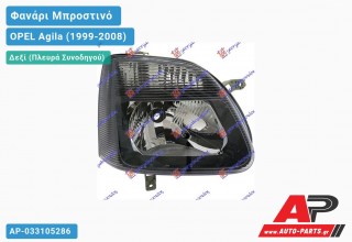 Ανταλλακτικό μπροστινό φανάρι (φως) - OPEL Agila (1999-2008) - Δεξί (πλευρά συνοδηγού)