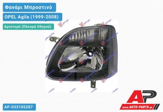 Ανταλλακτικό μπροστινό φανάρι (φως) - OPEL Agila (1999-2008) - Αριστερό (πλευρά οδηγού)