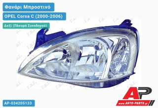 Φανάρι Μπροστινό Δεξί Ηλεκτρικό -02 (Ευρωπαϊκό) TΥΠΟΥ VALEO (TYC) OPEL Corsa C (2000-2006)
