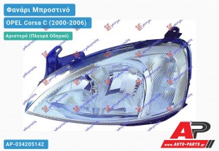 Γνήσιο Φανάρι Μπροστινό Αριστερό Ηλεκτρικό -02 (VALEO) OPEL Corsa C (2000-2006)