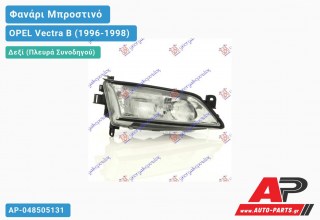 Ανταλλακτικό μπροστινό φανάρι (φως) - OPEL Vectra B (1996-1998) - Δεξί (πλευρά συνοδηγού)