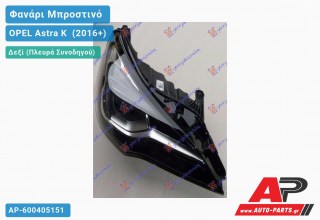 Γνήσιο Φανάρι Μπροστινό Δεξί FULL LED MATRIX (MARELLI) OPEL Astra K [5θυρο,Station Wagon] (2016-2019)
