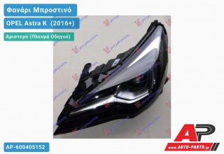 Γνήσιο Φανάρι Μπροστινό Αριστερό FULL LED MATRIX (MARELLI) OPEL Astra K [5θυρο,Station Wagon] (2016-2019)