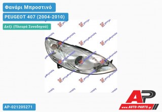 Ανταλλακτικό μπροστινό φανάρι (φως) - PEUGEOT 407 (2004-2010) - Δεξί (πλευρά συνοδηγού) - Xenon