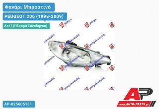 Ανταλλακτικό μπροστινό φανάρι (φως) - PEUGEOT 206 (1998-2009) - Δεξί (πλευρά συνοδηγού)