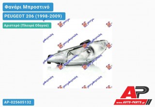 Ανταλλακτικό μπροστινό φανάρι (φως) - PEUGEOT 206 (1998-2009) - Αριστερό (πλευρά οδηγού)