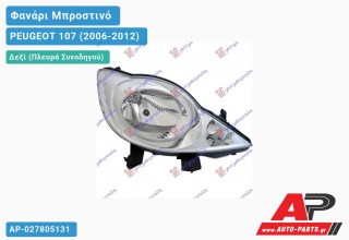 Ανταλλακτικό μπροστινό φανάρι (φως) - PEUGEOT 107 (2006-2012) - Δεξί (πλευρά συνοδηγού)