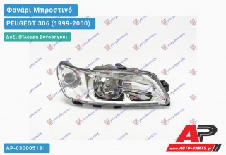 Ανταλλακτικό μπροστινό φανάρι (φως) - PEUGEOT 306 (1999-2000) - Δεξί (πλευρά συνοδηγού)