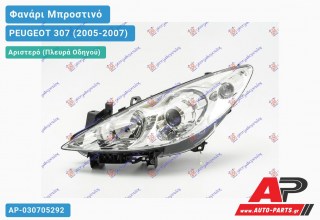 Ανταλλακτικό μπροστινό φανάρι (φως) - PEUGEOT 307 (2005-2007) - Αριστερό (πλευρά οδηγού) - Xenon