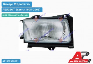 Ανταλλακτικό μπροστινό φανάρι (φως) - PEUGEOT Expert (1995-2003) - Δεξί (πλευρά συνοδηγού)