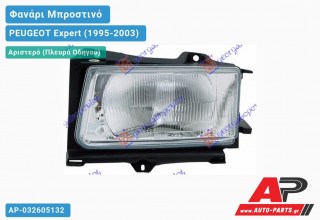 Ανταλλακτικό μπροστινό φανάρι (φως) - PEUGEOT Expert (1995-2003) - Αριστερό (πλευρά οδηγού)