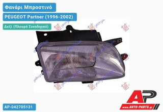 Ανταλλακτικό μπροστινό φανάρι (φως) - PEUGEOT Partner (1996-2002) - Δεξί (πλευρά συνοδηγού)